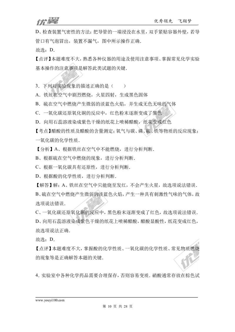 2016-2017学年河南省南阳市南召县九年级（上）期末化学试卷（解析版）_初中化学_01.人教版初中化学_01.初中化学课件PPT--教案--试题_初中化学全套(课件--教案--配套)