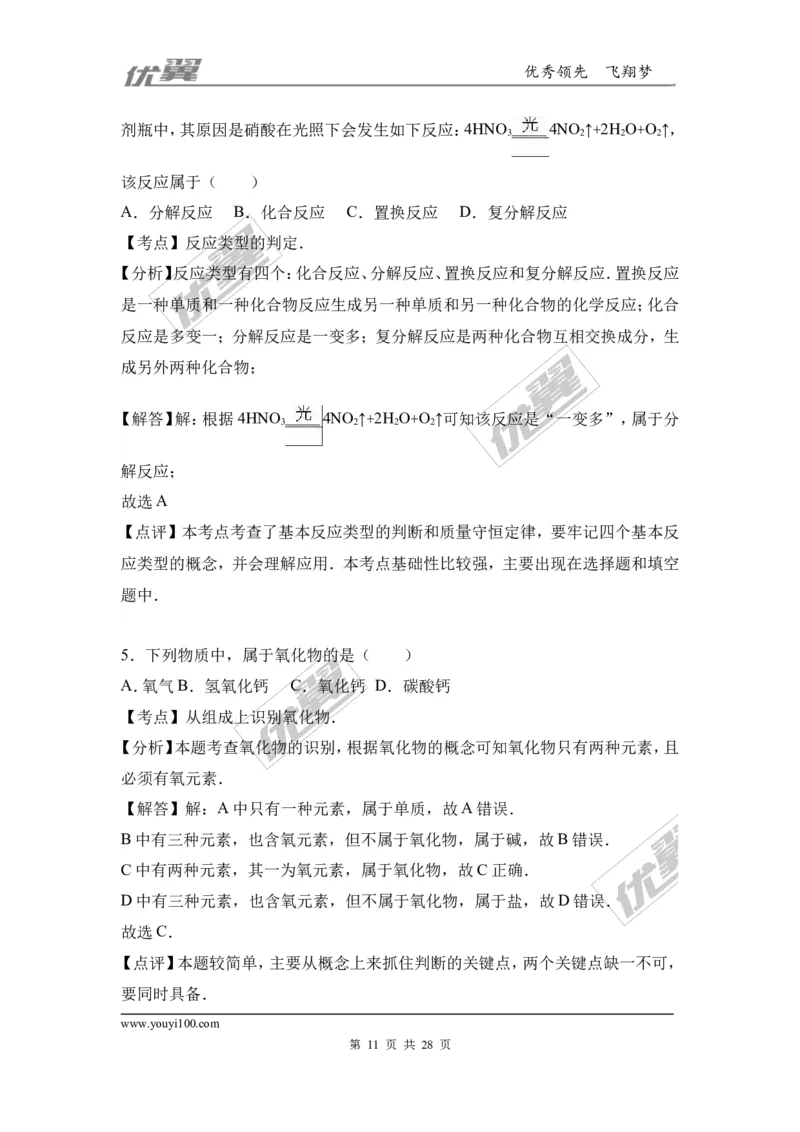 2016-2017学年河南省南阳市南召县九年级（上）期末化学试卷（解析版）_初中化学_01.人教版初中化学_01.初中化学课件PPT--教案--试题_初中化学全套(课件--教案--配套)