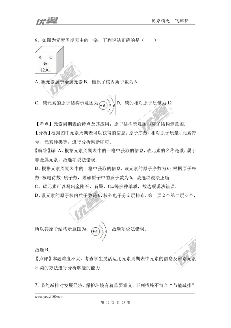 2016-2017学年河南省南阳市南召县九年级（上）期末化学试卷（解析版）_初中化学_01.人教版初中化学_01.初中化学课件PPT--教案--试题_初中化学全套(课件--教案--配套)