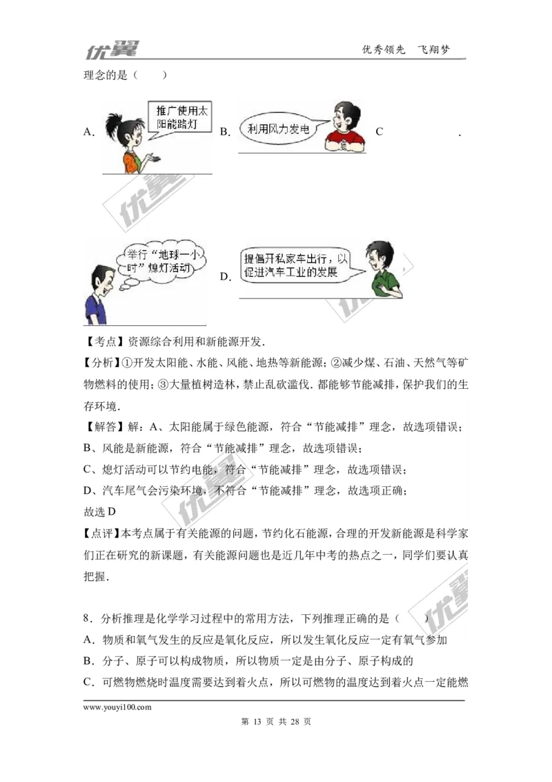 2016-2017学年河南省南阳市南召县九年级（上）期末化学试卷（解析版）_初中化学_01.人教版初中化学_01.初中化学课件PPT--教案--试题_初中化学全套(课件--教案--配套)