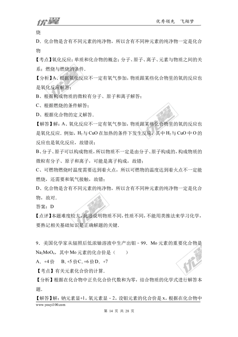 2016-2017学年河南省南阳市南召县九年级（上）期末化学试卷（解析版）_初中化学_01.人教版初中化学_01.初中化学课件PPT--教案--试题_初中化学全套(课件--教案--配套)