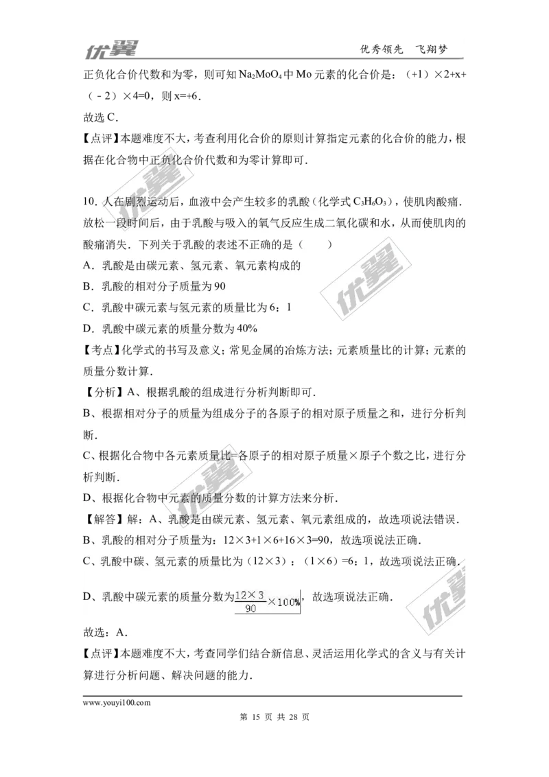 2016-2017学年河南省南阳市南召县九年级（上）期末化学试卷（解析版）_初中化学_01.人教版初中化学_01.初中化学课件PPT--教案--试题_初中化学全套(课件--教案--配套)