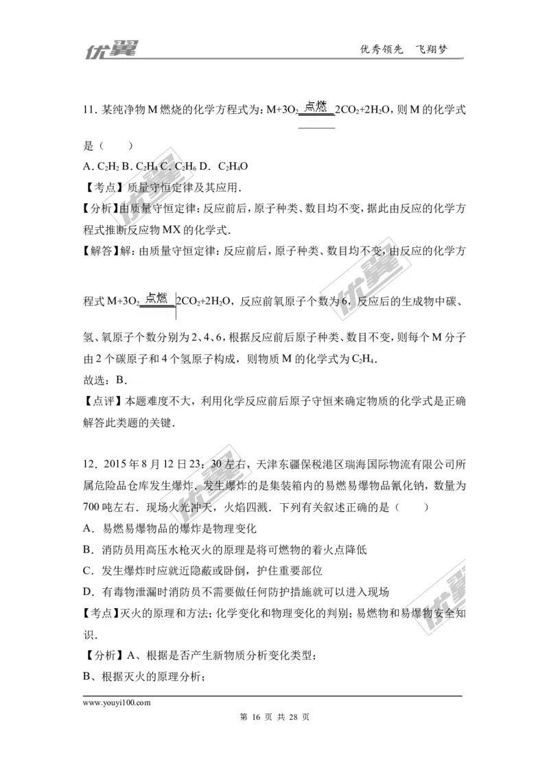 2016-2017学年河南省南阳市南召县九年级（上）期末化学试卷（解析版）_初中化学_01.人教版初中化学_01.初中化学课件PPT--教案--试题_初中化学全套(课件--教案--配套)