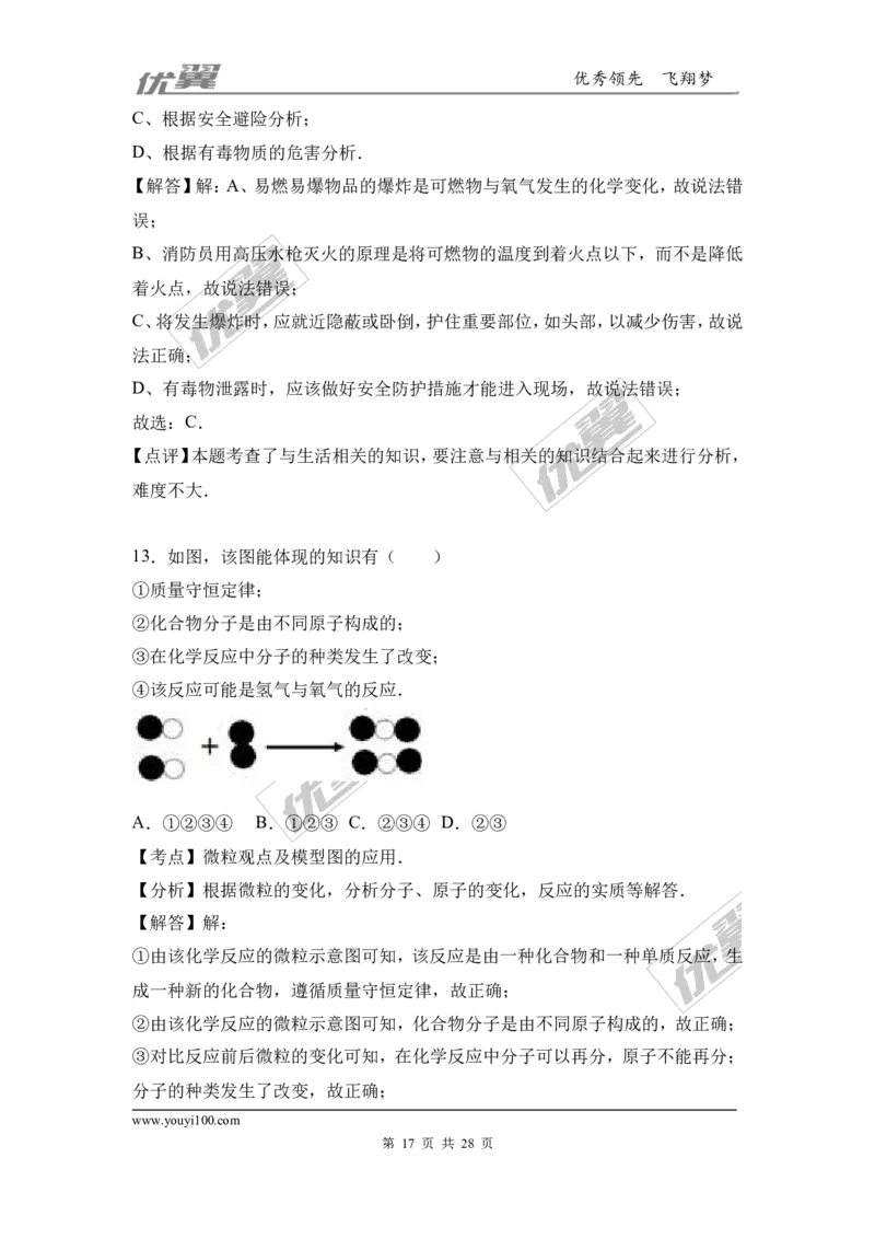 2016-2017学年河南省南阳市南召县九年级（上）期末化学试卷（解析版）_初中化学_01.人教版初中化学_01.初中化学课件PPT--教案--试题_初中化学全套(课件--教案--配套)