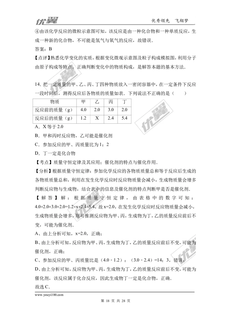2016-2017学年河南省南阳市南召县九年级（上）期末化学试卷（解析版）_初中化学_01.人教版初中化学_01.初中化学课件PPT--教案--试题_初中化学全套(课件--教案--配套)