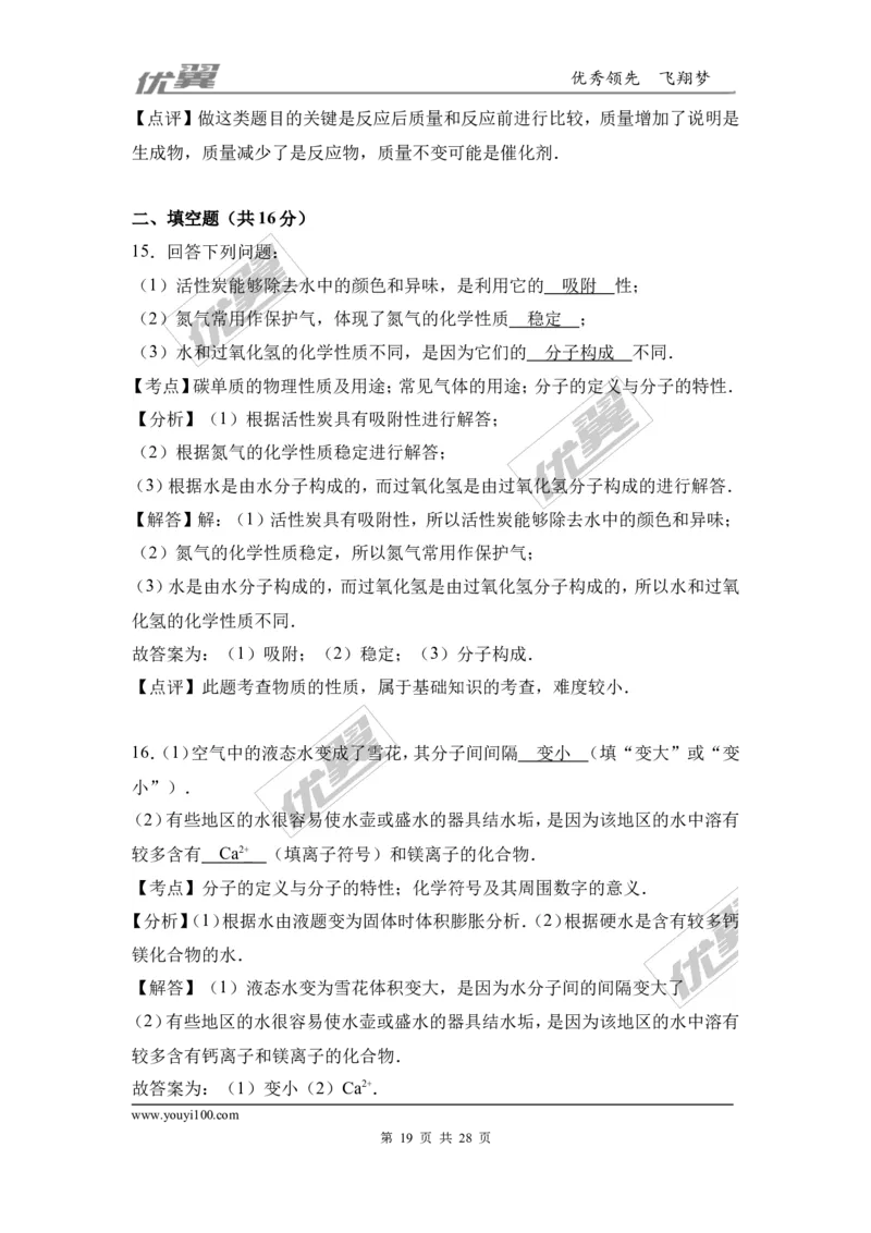 2016-2017学年河南省南阳市南召县九年级（上）期末化学试卷（解析版）_初中化学_01.人教版初中化学_01.初中化学课件PPT--教案--试题_初中化学全套(课件--教案--配套)