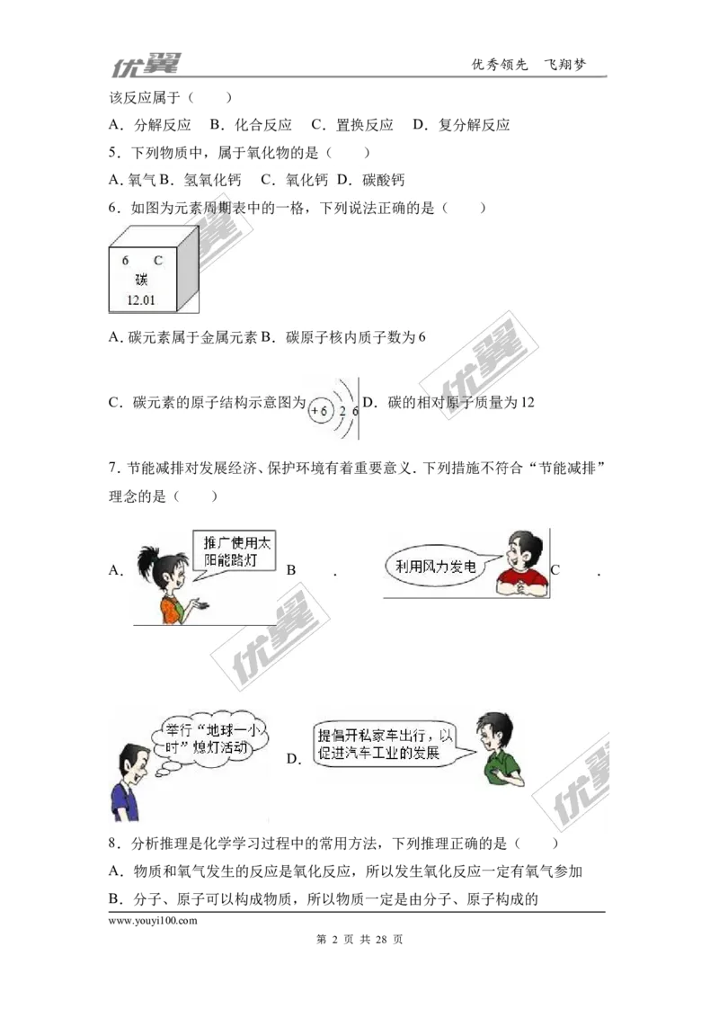 2016-2017学年河南省南阳市南召县九年级（上）期末化学试卷（解析版）_初中化学_01.人教版初中化学_01.初中化学课件PPT--教案--试题_初中化学全套(课件--教案--配套)