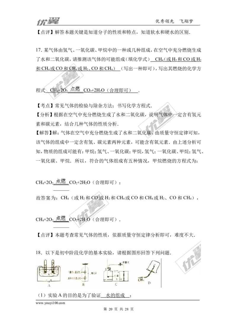 2016-2017学年河南省南阳市南召县九年级（上）期末化学试卷（解析版）_初中化学_01.人教版初中化学_01.初中化学课件PPT--教案--试题_初中化学全套(课件--教案--配套)