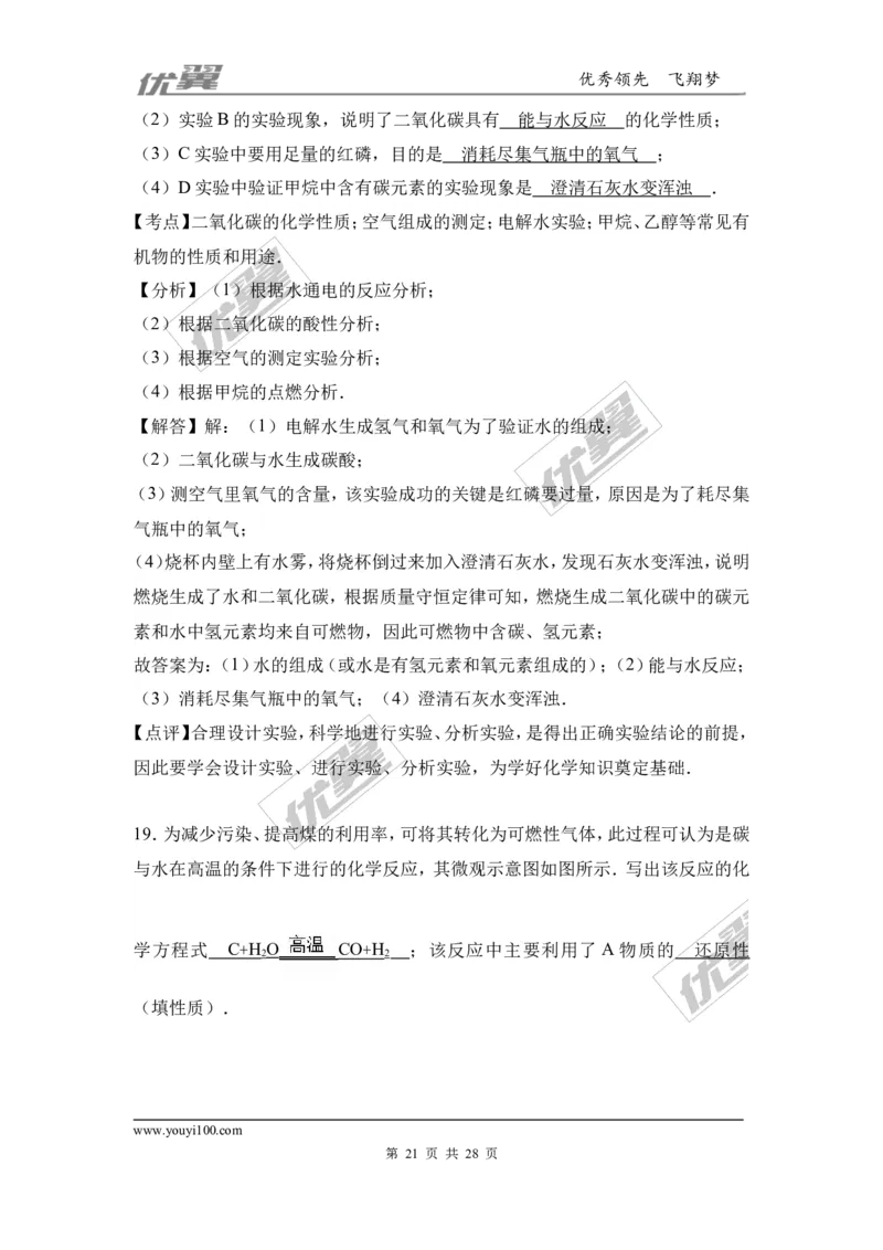 2016-2017学年河南省南阳市南召县九年级（上）期末化学试卷（解析版）_初中化学_01.人教版初中化学_01.初中化学课件PPT--教案--试题_初中化学全套(课件--教案--配套)