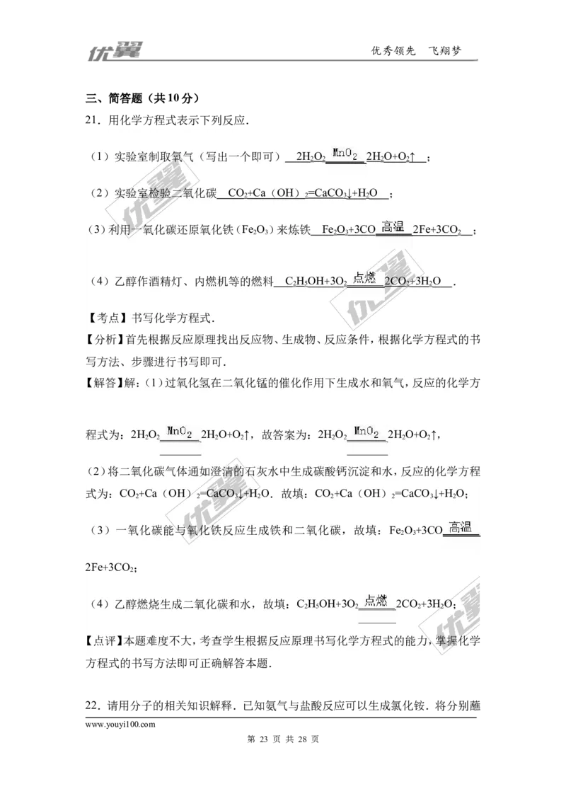 2016-2017学年河南省南阳市南召县九年级（上）期末化学试卷（解析版）_初中化学_01.人教版初中化学_01.初中化学课件PPT--教案--试题_初中化学全套(课件--教案--配套)