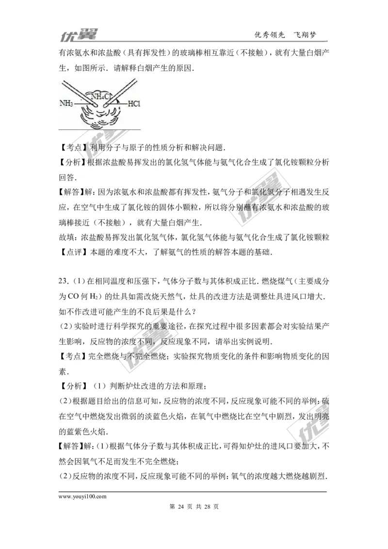 2016-2017学年河南省南阳市南召县九年级（上）期末化学试卷（解析版）_初中化学_01.人教版初中化学_01.初中化学课件PPT--教案--试题_初中化学全套(课件--教案--配套)