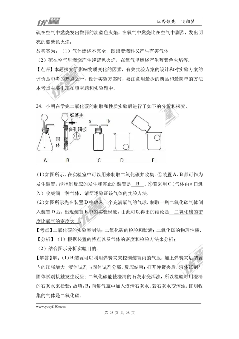2016-2017学年河南省南阳市南召县九年级（上）期末化学试卷（解析版）_初中化学_01.人教版初中化学_01.初中化学课件PPT--教案--试题_初中化学全套(课件--教案--配套)