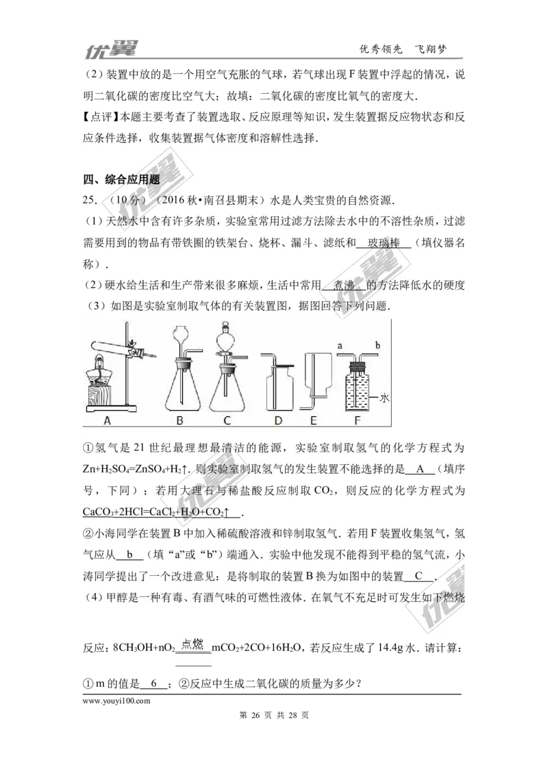 2016-2017学年河南省南阳市南召县九年级（上）期末化学试卷（解析版）_初中化学_01.人教版初中化学_01.初中化学课件PPT--教案--试题_初中化学全套(课件--教案--配套)
