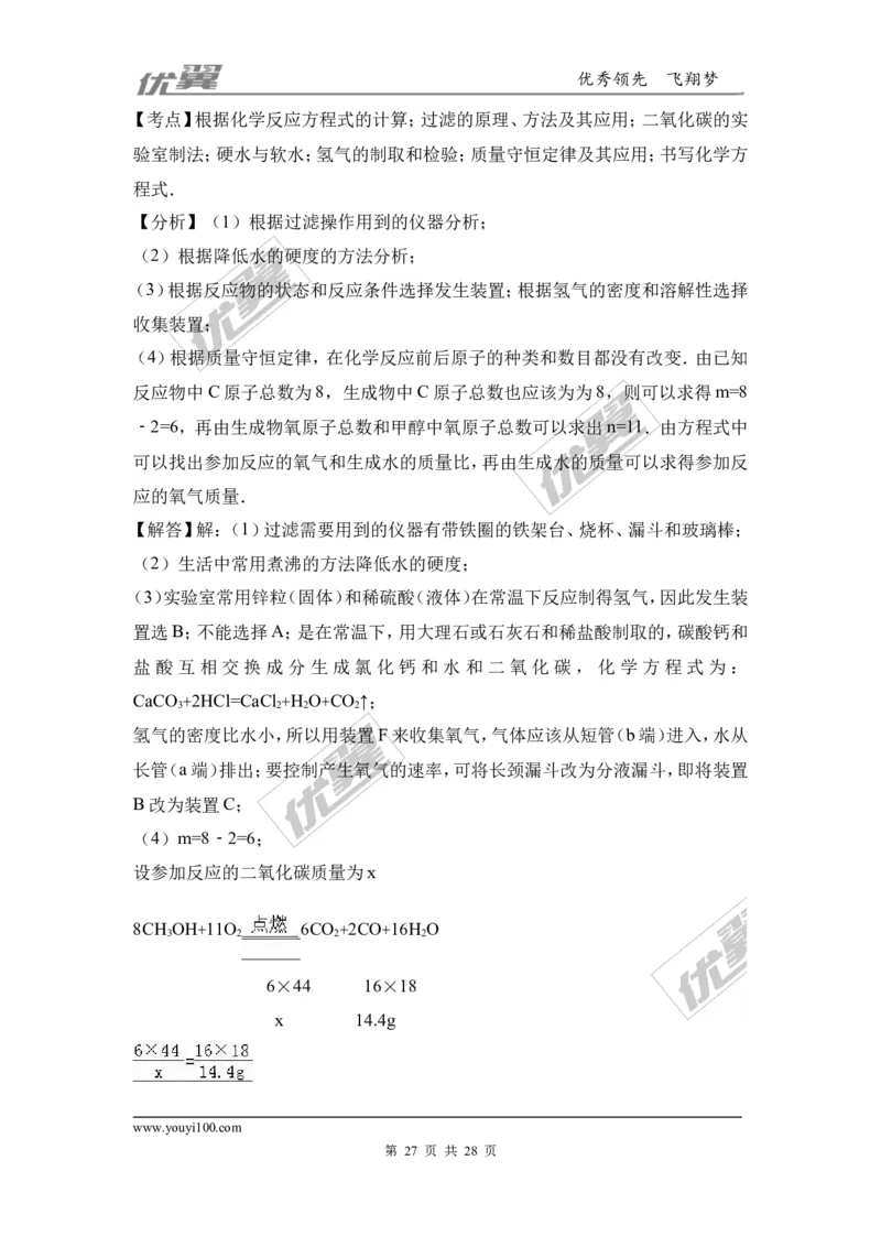 2016-2017学年河南省南阳市南召县九年级（上）期末化学试卷（解析版）_初中化学_01.人教版初中化学_01.初中化学课件PPT--教案--试题_初中化学全套(课件--教案--配套)