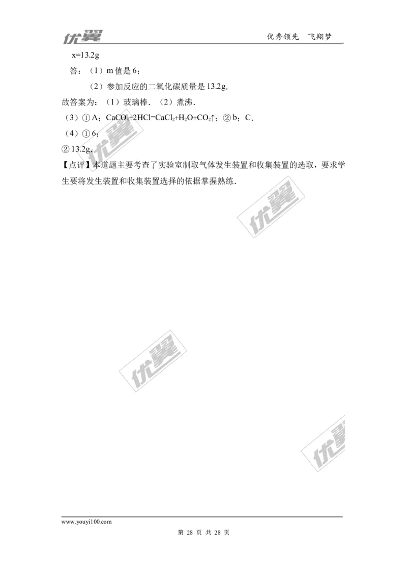 2016-2017学年河南省南阳市南召县九年级（上）期末化学试卷（解析版）_初中化学_01.人教版初中化学_01.初中化学课件PPT--教案--试题_初中化学全套(课件--教案--配套)