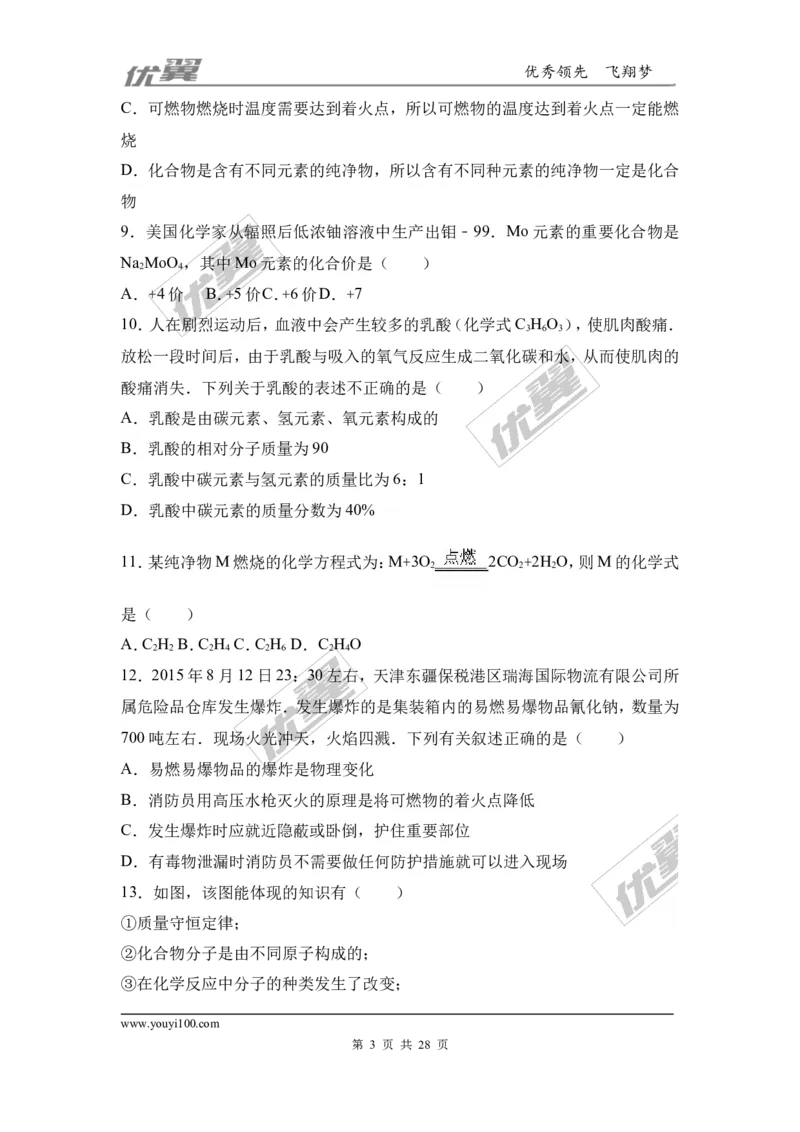 2016-2017学年河南省南阳市南召县九年级（上）期末化学试卷（解析版）_初中化学_01.人教版初中化学_01.初中化学课件PPT--教案--试题_初中化学全套(课件--教案--配套)