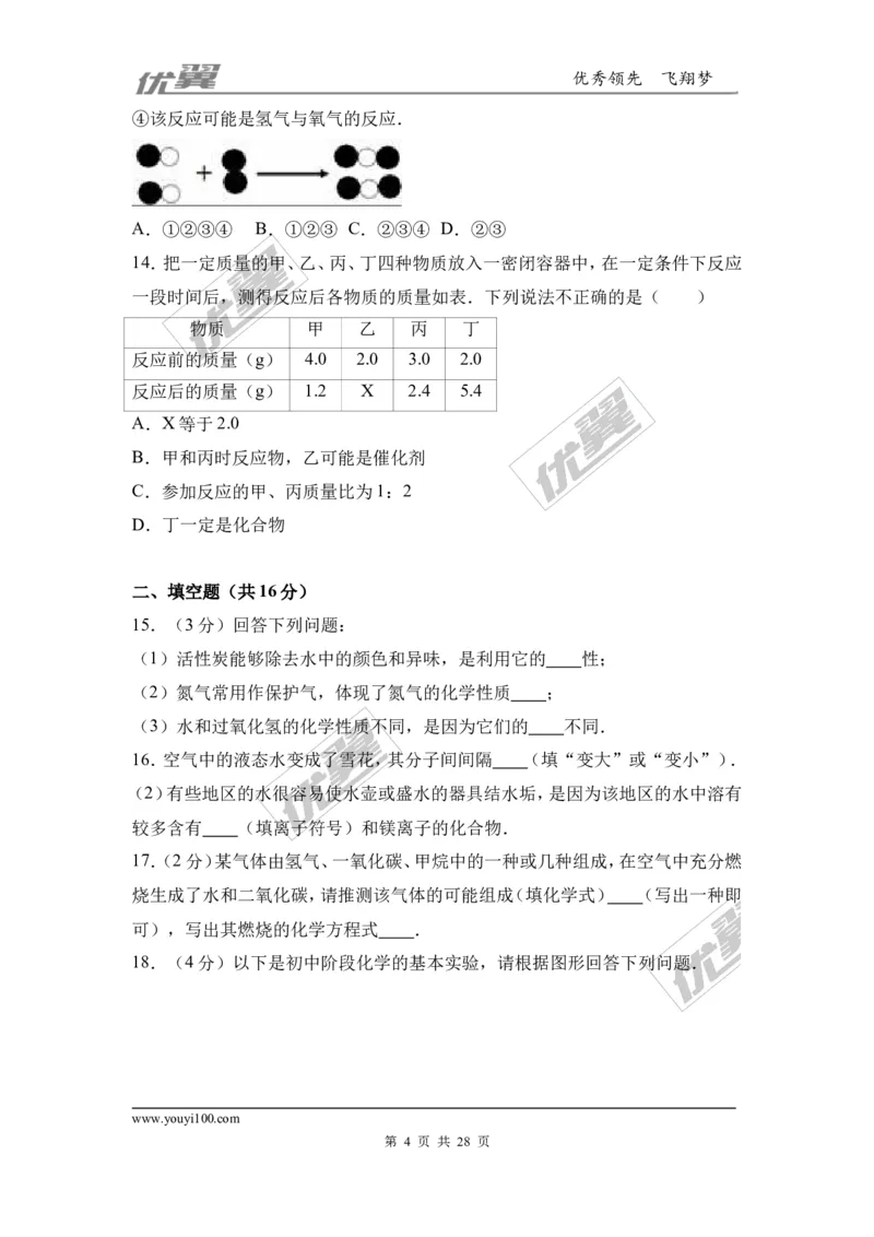 2016-2017学年河南省南阳市南召县九年级（上）期末化学试卷（解析版）_初中化学_01.人教版初中化学_01.初中化学课件PPT--教案--试题_初中化学全套(课件--教案--配套)