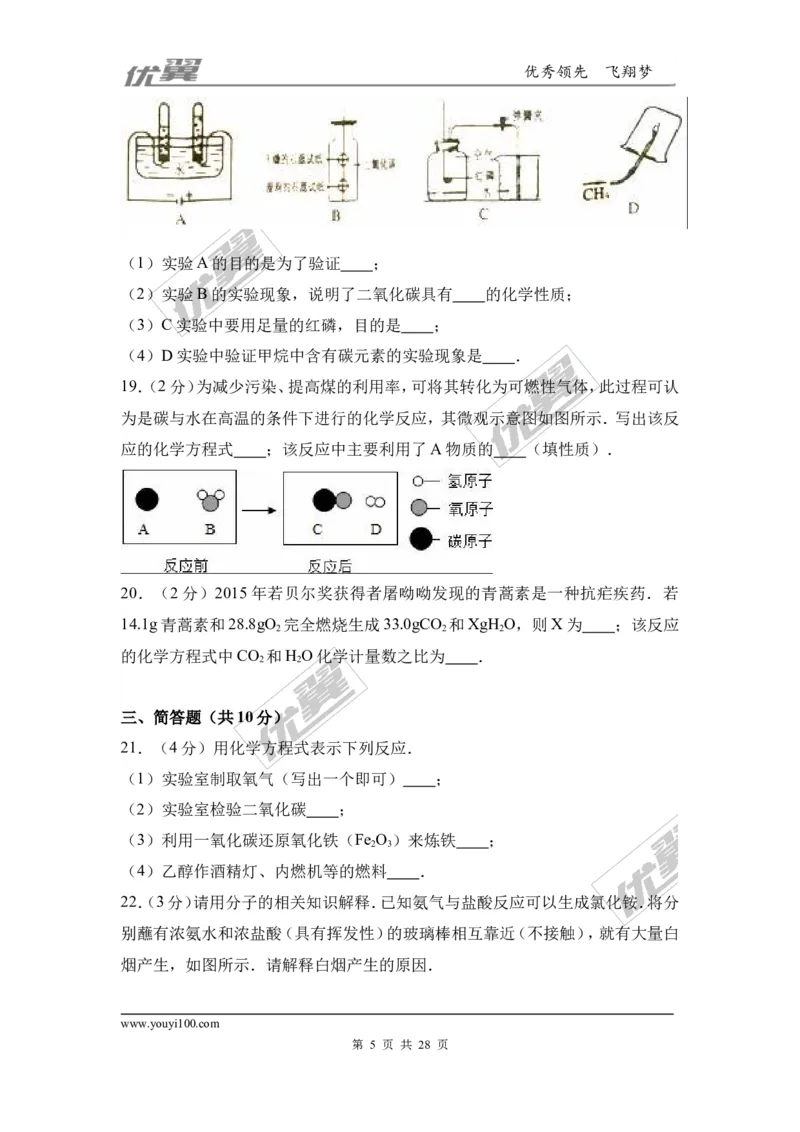 2016-2017学年河南省南阳市南召县九年级（上）期末化学试卷（解析版）_初中化学_01.人教版初中化学_01.初中化学课件PPT--教案--试题_初中化学全套(课件--教案--配套)