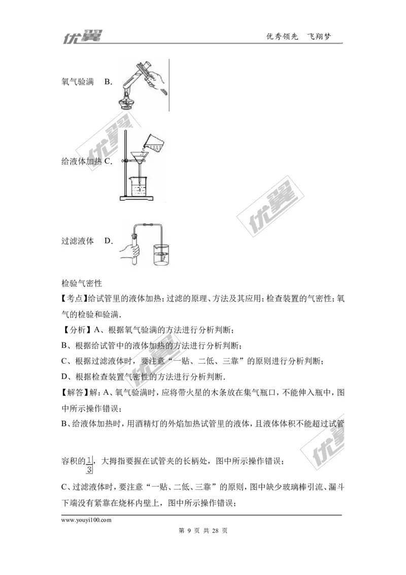 2016-2017学年河南省南阳市南召县九年级（上）期末化学试卷（解析版）_初中化学_01.人教版初中化学_01.初中化学课件PPT--教案--试题_初中化学全套(课件--教案--配套)