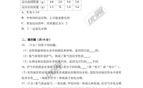 2016-2017学年河南省南阳市南召县九年级（上）期末化学试卷（解析版）_初中化学_01.人教版初中化学_01.初中化学课件PPT--教案--试题_初中化学全套(课件--教案--配套)
