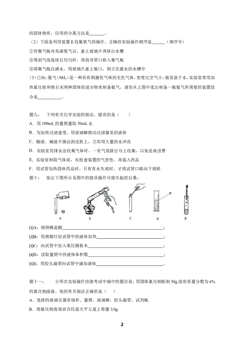 专题化学实验基本操作课后练习_初中化学_01.人教版初中化学_07.初中化学中考总复习_人教版化学中考专题复习
