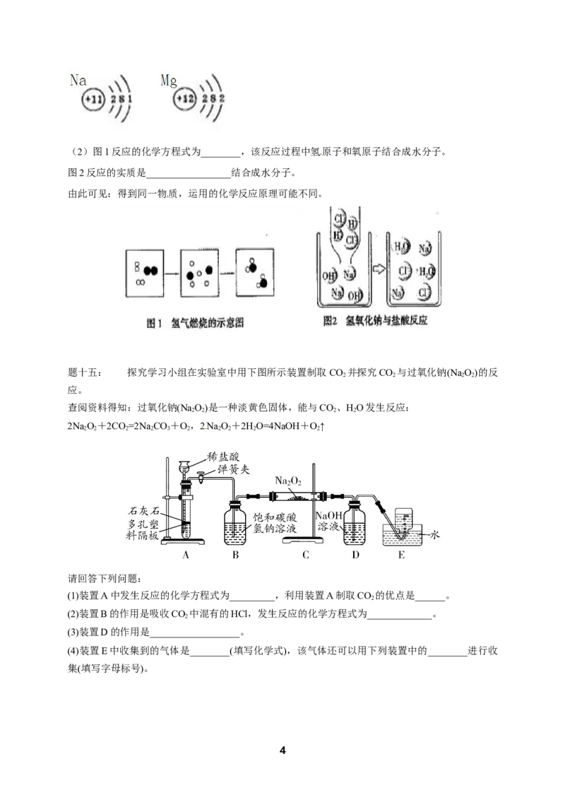 专题化学实验基本操作课后练习_初中化学_01.人教版初中化学_07.初中化学中考总复习_人教版化学中考专题复习