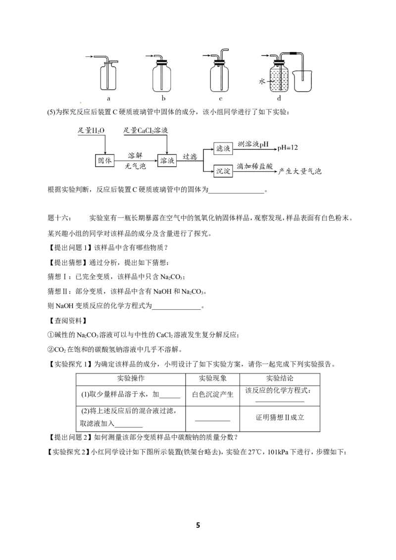 专题化学实验基本操作课后练习_初中化学_01.人教版初中化学_07.初中化学中考总复习_人教版化学中考专题复习
