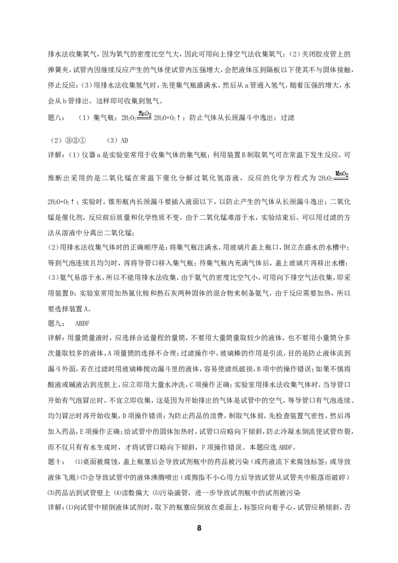 专题化学实验基本操作课后练习_初中化学_01.人教版初中化学_07.初中化学中考总复习_人教版化学中考专题复习