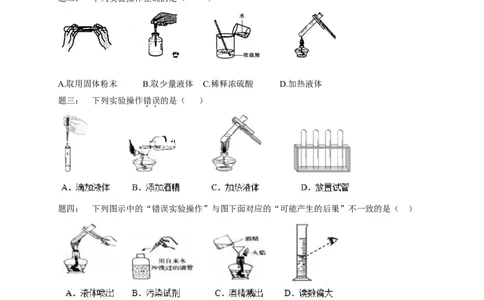 专题化学实验基本操作课后练习_初中化学_01.人教版初中化学_07.初中化学中考总复习_人教版化学中考专题复习