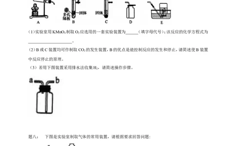 专题化学实验基本操作课后练习_初中化学_01.人教版初中化学_07.初中化学中考总复习_人教版化学中考专题复习