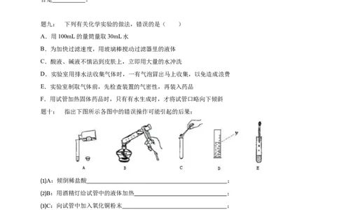 专题化学实验基本操作课后练习_初中化学_01.人教版初中化学_07.初中化学中考总复习_人教版化学中考专题复习