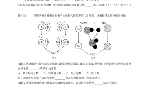 专题化学实验基本操作课后练习_初中化学_01.人教版初中化学_07.初中化学中考总复习_人教版化学中考专题复习