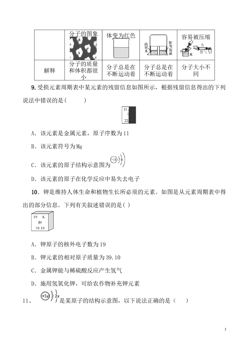 人教版九年级化学第三单元测试题（word版有答案）_初中化学_01.人教版初中化学_01.初中化学课件PPT--教案--试题_初中化学18年试卷_人教版九年级化学上册2018
