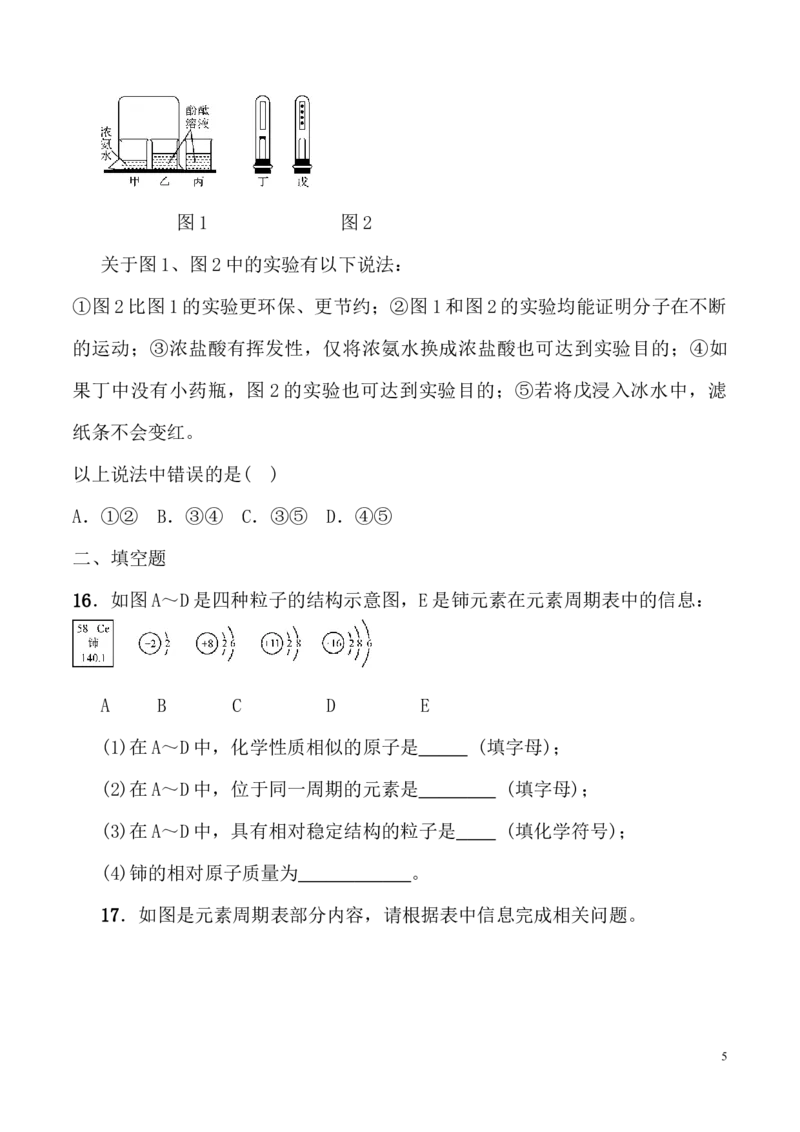 人教版九年级化学第三单元测试题（word版有答案）_初中化学_01.人教版初中化学_01.初中化学课件PPT--教案--试题_初中化学18年试卷_人教版九年级化学上册2018