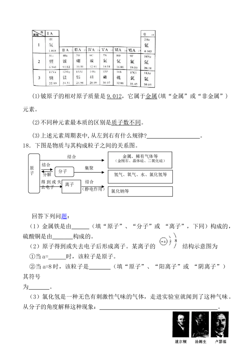 人教版九年级化学第三单元测试题（word版有答案）_初中化学_01.人教版初中化学_01.初中化学课件PPT--教案--试题_初中化学18年试卷_人教版九年级化学上册2018