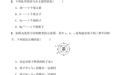 人教版九年级化学第三单元测试题（word版有答案）_初中化学_01.人教版初中化学_01.初中化学课件PPT--教案--试题_初中化学18年试卷_人教版九年级化学上册2018