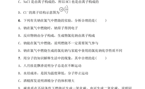 人教版九年级化学第三单元测试题（word版有答案）_初中化学_01.人教版初中化学_01.初中化学课件PPT--教案--试题_初中化学18年试卷_人教版九年级化学上册2018