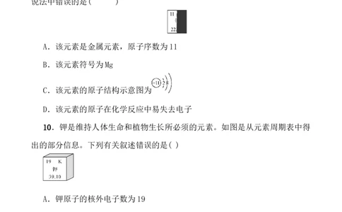 人教版九年级化学第三单元测试题（word版有答案）_初中化学_01.人教版初中化学_01.初中化学课件PPT--教案--试题_初中化学18年试卷_人教版九年级化学上册2018