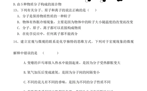 人教版九年级化学第三单元测试题（word版有答案）_初中化学_01.人教版初中化学_01.初中化学课件PPT--教案--试题_初中化学18年试卷_人教版九年级化学上册2018