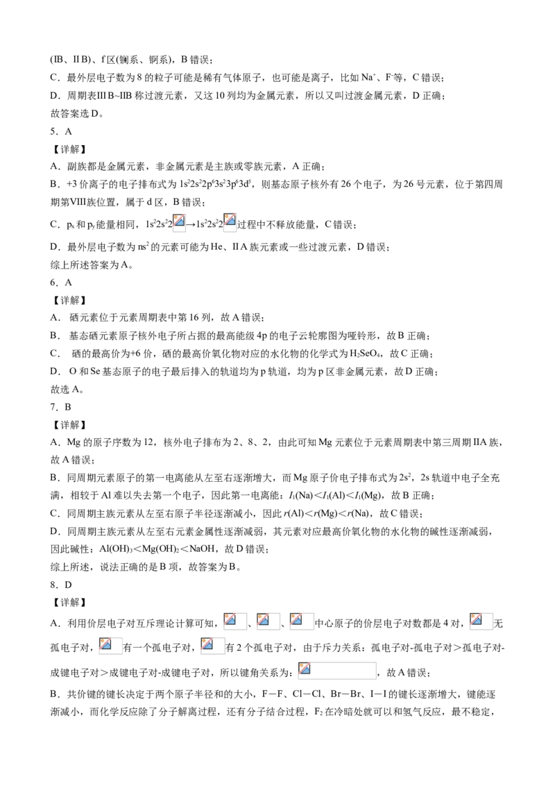 学易金卷：2020-2021学年高二化学下学期期末测试卷（人教版2019选择性必修2）02（全解全析）_高化_2025春-人教版高中化学_04新版高中化学选择性必修2_05习题试卷_期中期末试卷