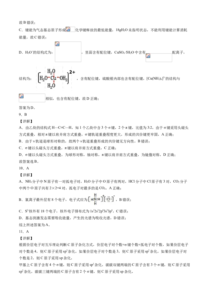 学易金卷：2020-2021学年高二化学下学期期末测试卷（人教版2019选择性必修2）02（全解全析）_高化_2025春-人教版高中化学_04新版高中化学选择性必修2_05习题试卷_期中期末试卷