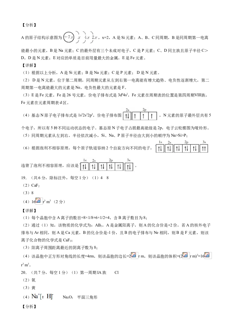 学易金卷：2020-2021学年高二化学下学期期末测试卷（人教版2019选择性必修2）02（全解全析）_高化_2025春-人教版高中化学_04新版高中化学选择性必修2_05习题试卷_期中期末试卷