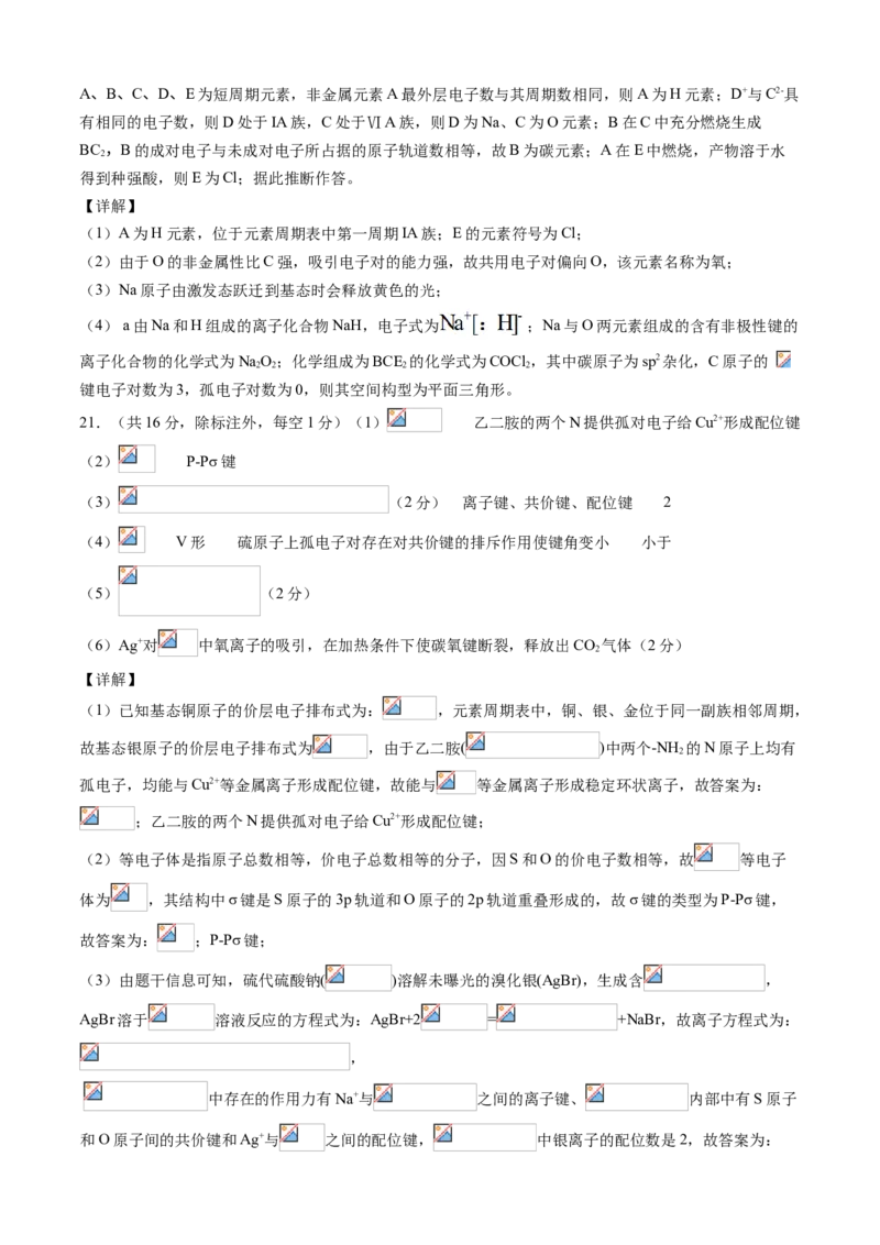 学易金卷：2020-2021学年高二化学下学期期末测试卷（人教版2019选择性必修2）02（全解全析）_高化_2025春-人教版高中化学_04新版高中化学选择性必修2_05习题试卷_期中期末试卷