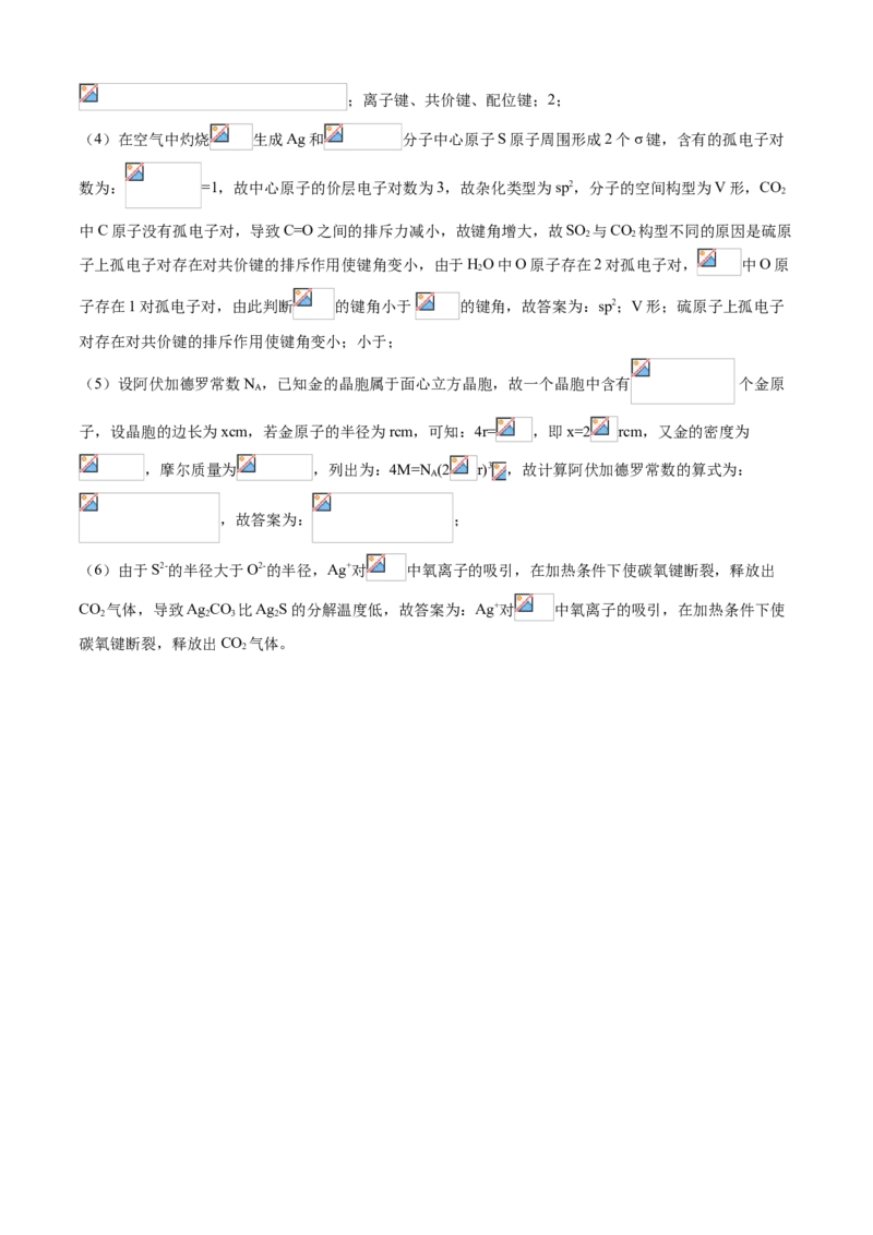 学易金卷：2020-2021学年高二化学下学期期末测试卷（人教版2019选择性必修2）02（全解全析）_高化_2025春-人教版高中化学_04新版高中化学选择性必修2_05习题试卷_期中期末试卷