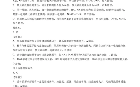 学易金卷：2020-2021学年高二化学下学期期末测试卷（人教版2019选择性必修2）02（全解全析）_高化_2025春-人教版高中化学_04新版高中化学选择性必修2_05习题试卷_期中期末试卷