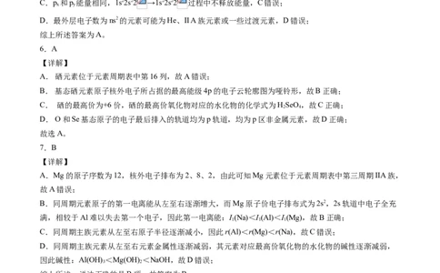 学易金卷：2020-2021学年高二化学下学期期末测试卷（人教版2019选择性必修2）02（全解全析）_高化_2025春-人教版高中化学_04新版高中化学选择性必修2_05习题试卷_期中期末试卷