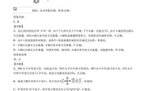 学易金卷：2020-2021学年高二化学下学期期末测试卷（人教版2019选择性必修2）02（全解全析）_高化_2025春-人教版高中化学_04新版高中化学选择性必修2_05习题试卷_期中期末试卷