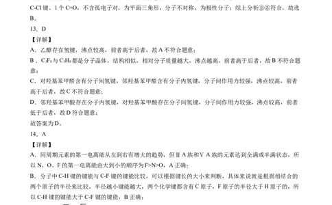 学易金卷：2020-2021学年高二化学下学期期末测试卷（人教版2019选择性必修2）02（全解全析）_高化_2025春-人教版高中化学_04新版高中化学选择性必修2_05习题试卷_期中期末试卷