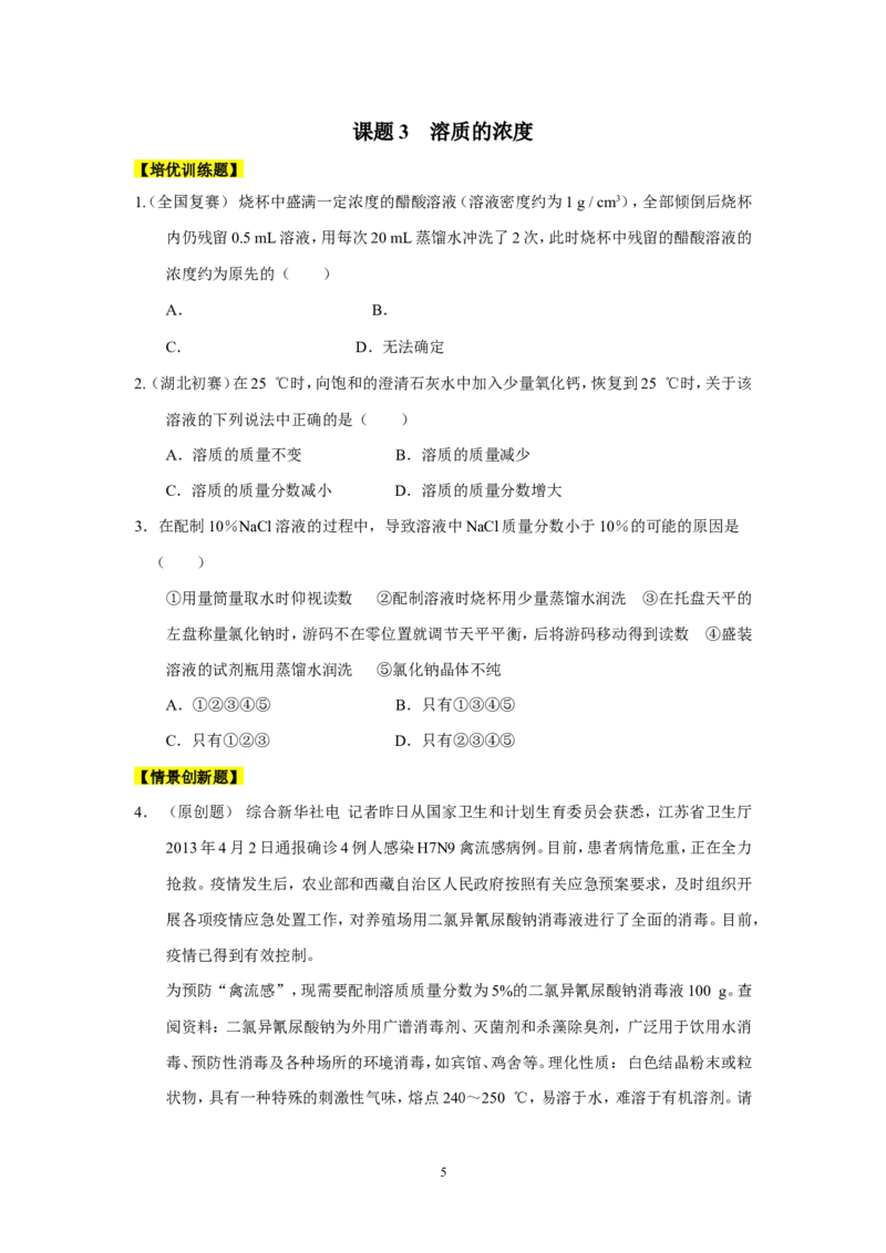 2014年九年级化学下册[人教版]第9单元溶液_初中化学_01.人教版初中化学_01.初中化学课件PPT--教案--试题_初中化学全套_化学试题_化学：人教版九年级下册同步练习及答案(33份)