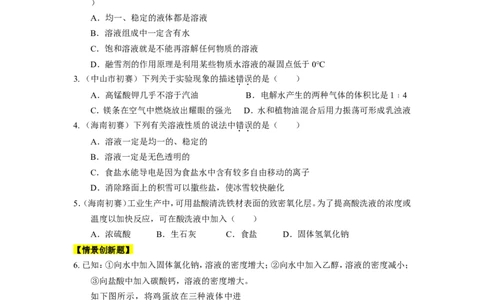 2014年九年级化学下册[人教版]第9单元溶液_初中化学_01.人教版初中化学_01.初中化学课件PPT--教案--试题_初中化学全套_化学试题_化学：人教版九年级下册同步练习及答案(33份)